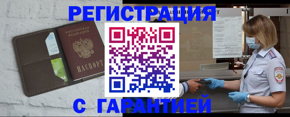 прописка регистрация в Магадане