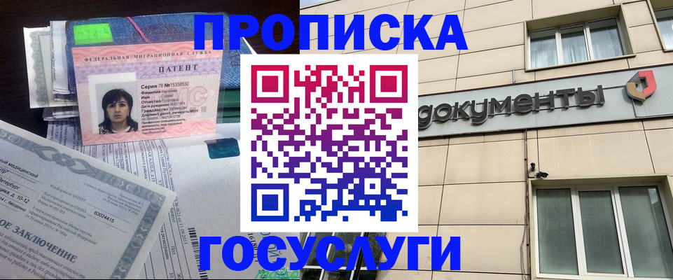 временная регистрация для всех в Магадане